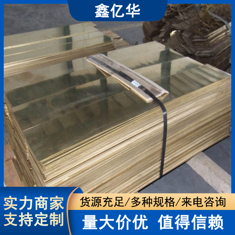 鑫亿华 冷轧黄铜板 H62铜板 40mm 电力电缆用 常年销售