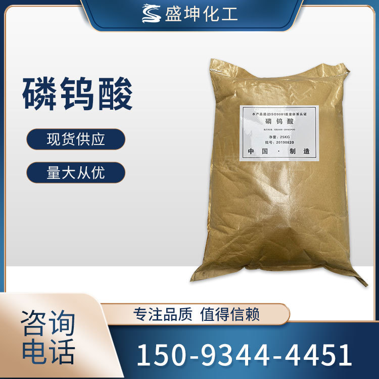 盛坤工业级磷钨酸 分析试剂 氧化还原性媒染剂 催化剂