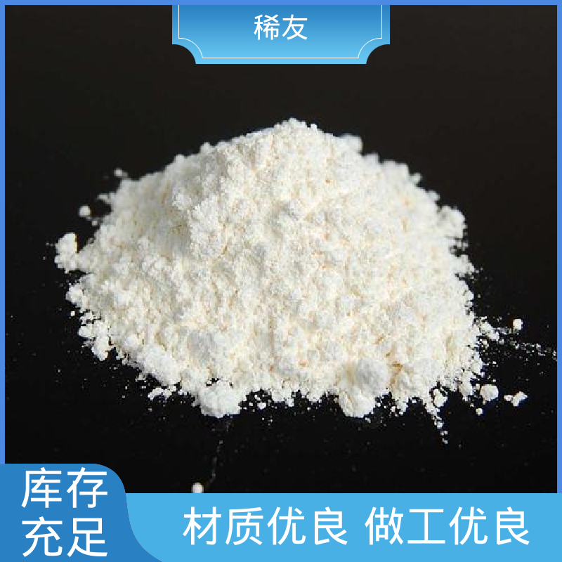 稀友稀土发光材料纳米氧化铈淡黄色粉末可分装全天在线