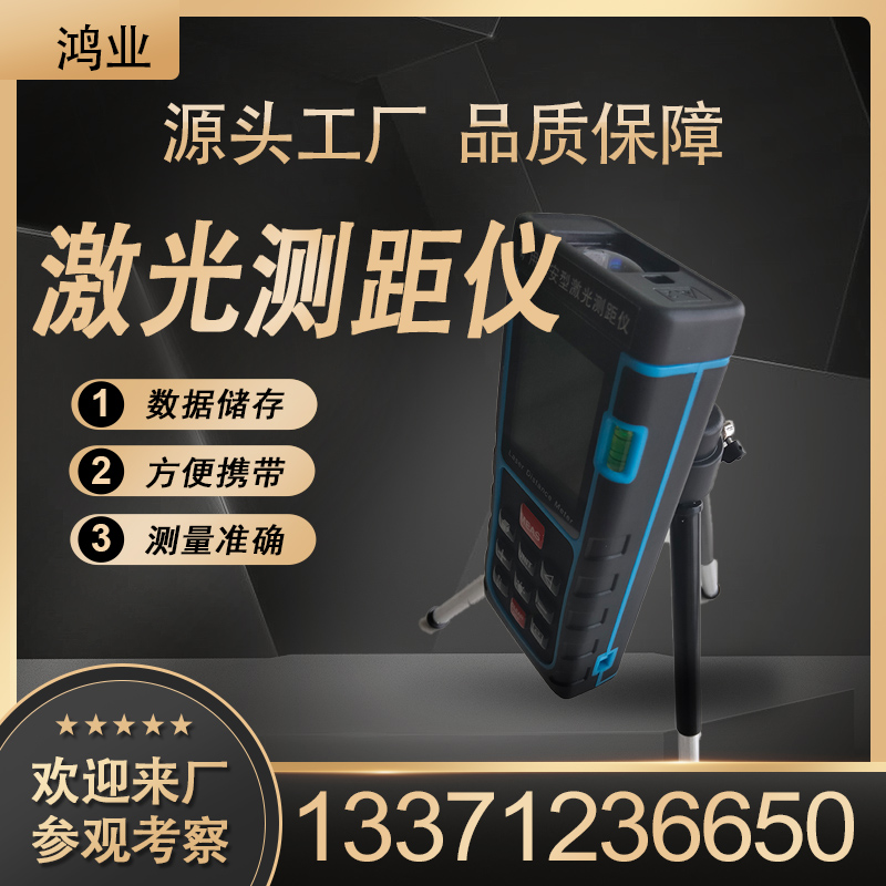 激光测距仪YHJ-100 手持式测量准确 产品参数 鸿业井下测量设备