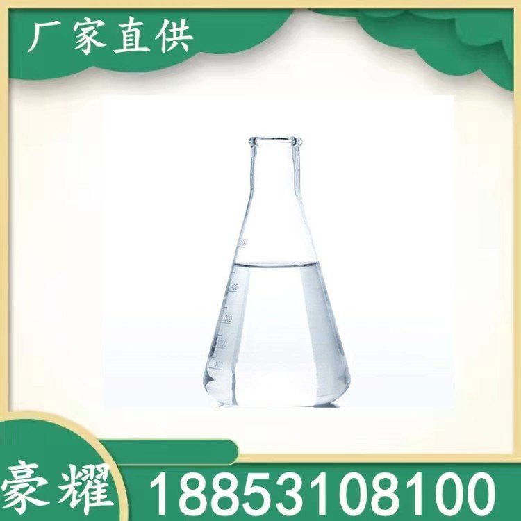 豪耀 丙酮醛 30% 40% 78-98-8 生化试剂 黄色透明液体 农药中间体