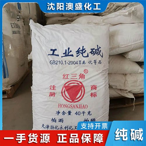 工业纯碱 轻质碳酸钠 97%含量 造纸印染 冶金玻璃制造
