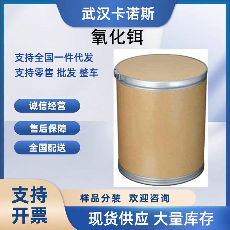 氧化铒的添加应用 玻璃着色剂12061-16-4