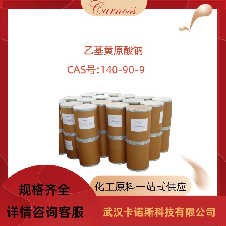 140-90-9 乙基黄原酸钠 有色金属浮选捕收剂 湿法冶金沉淀剂