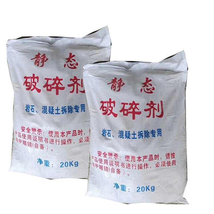 静态破剂 混凝土石头拆除 无声膨胀剂 20公斤装 外加剂