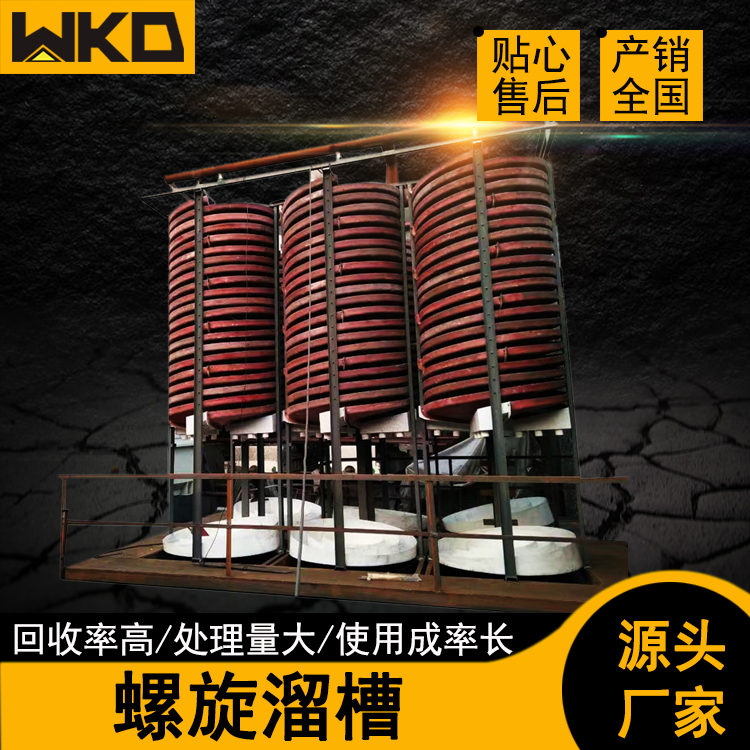 带刻槽螺旋溜槽 BLL1500选金溜槽设备 洗煤溜槽生产流程