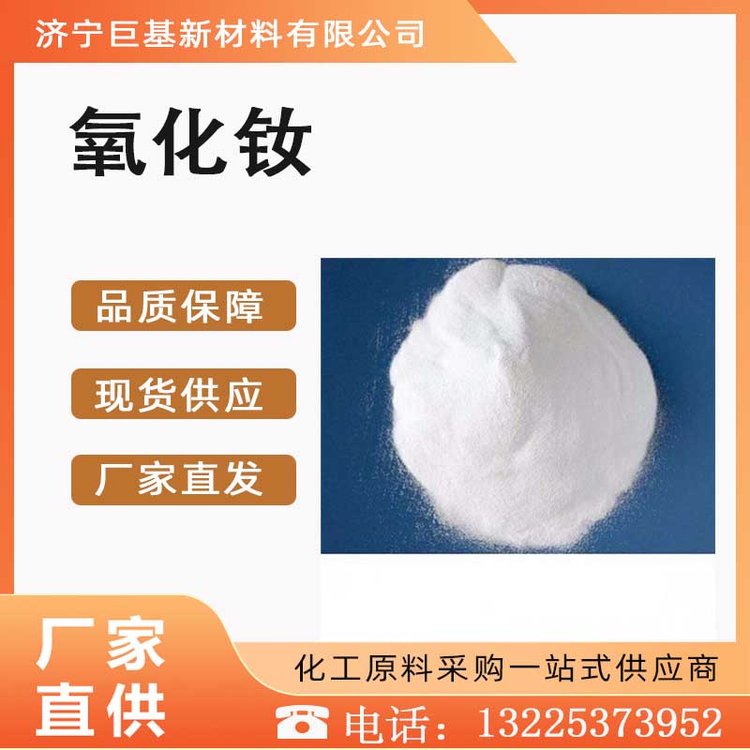巨基化工 氧化钕 99.95%含量 工业级 1313-97-9 着色剂 浅蓝色固体粉末