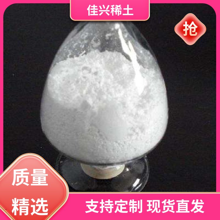 蒸镀材料 钪的氧化物 纯度99.5% 放心选购 佳兴稀土