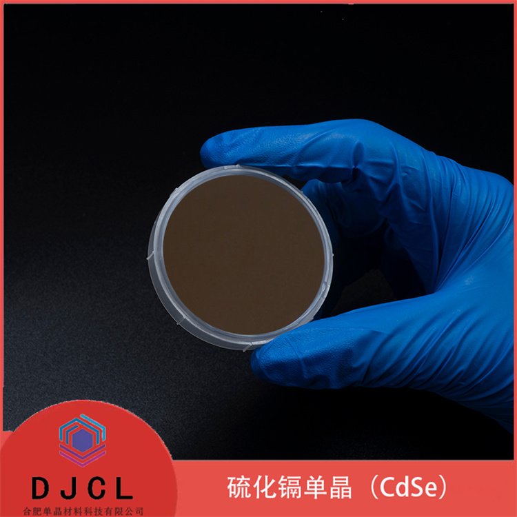 2英寸 CdSe硒化镉单晶晶圆 直接过渡带隙II-VI半导体材料