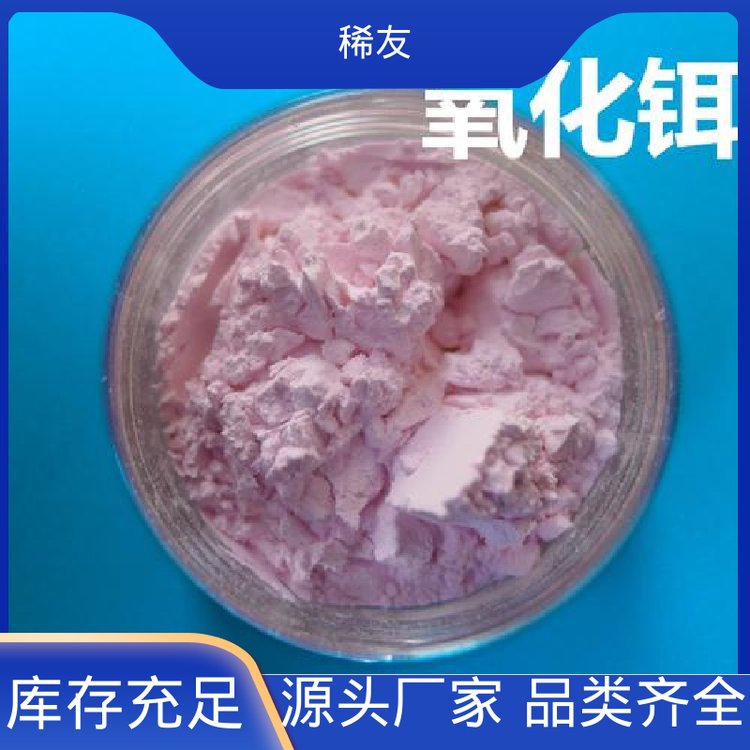 稀友玻璃着色剂金属钆铕铒支持样品工业级试剂全国可发