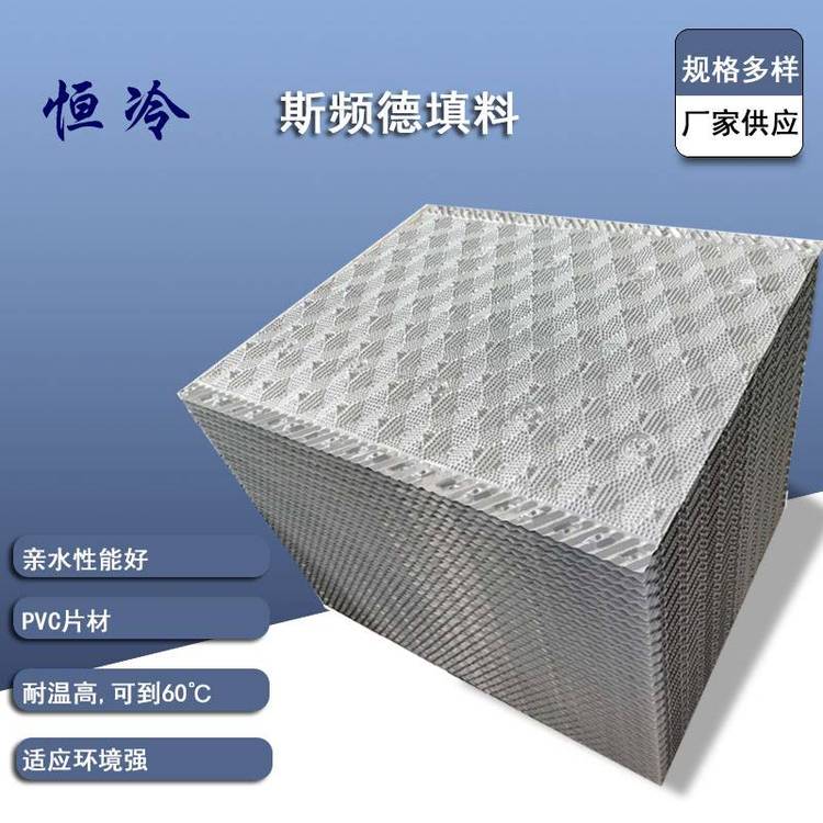 中央空调斯频德冷却塔维修保养更换填料 斯品德散热片850×1000 恒冷