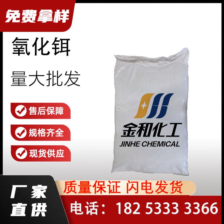 桶装国标99氧化铒厂家 企业 小样品试剂分析纯现货 高纯 12061-16-4