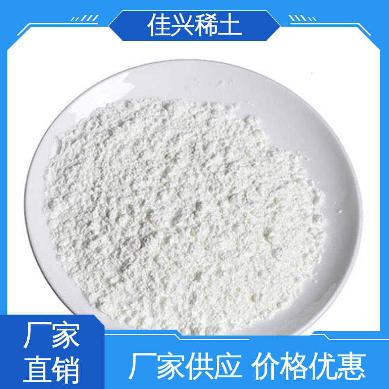佳兴 高纯超细氧化镱 密度9.17 g/cm3 密封储存 用于电子材料