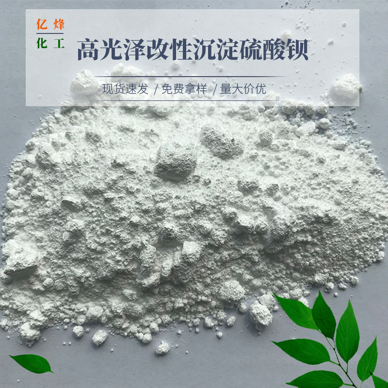 供应无机包膜水性硫酸钡 高光泽高流平沉淀硫酸钡 高分散重晶石粉品质好
