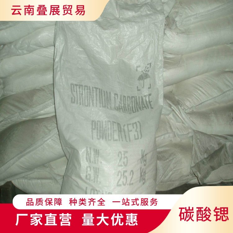 用于制造彩电阴极射线管 碳酸锶 光学玻璃超导材料