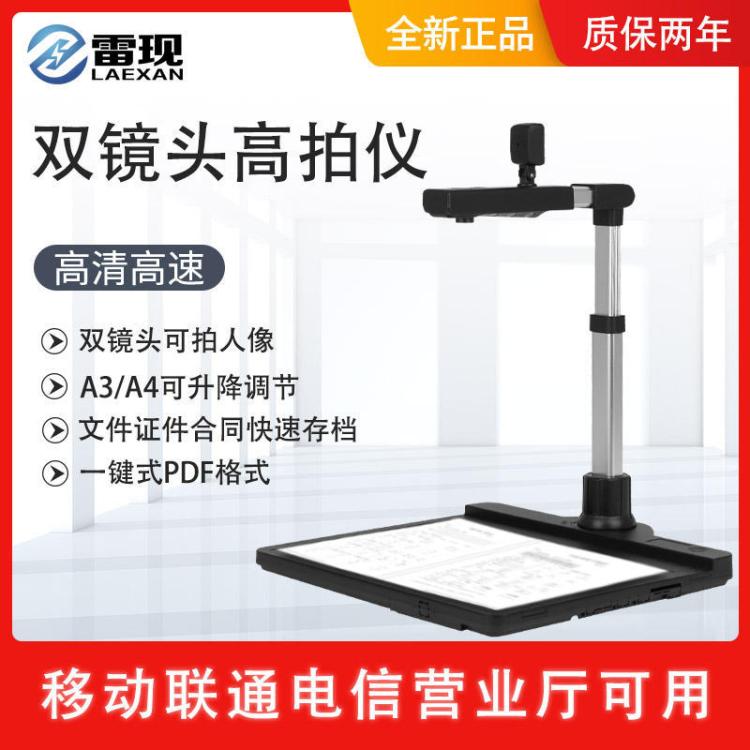 雷现 双镜头高拍仪 益农社终端服务一体机 1000万像素文件扫描仪