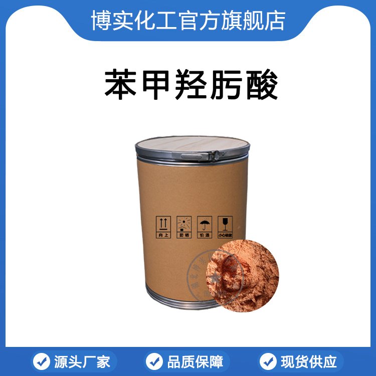 博实化工 苯甲羟肟酸 选矿药剂 60%以上含量 有效捕收剂