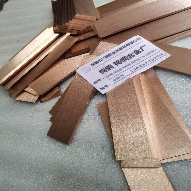 电火花CUW70钨铜条 W70电极钨铜条料 触头用钨铜长条