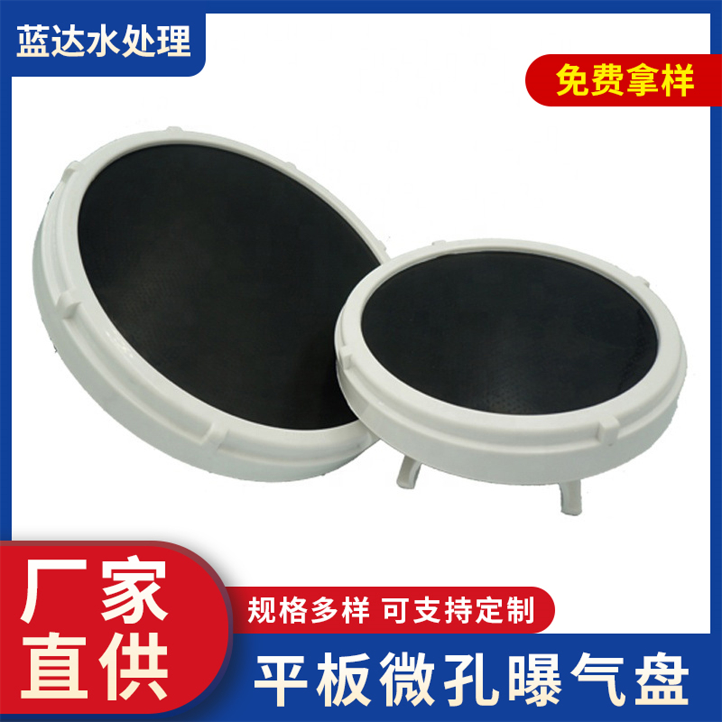 蓝达 ABS平板型盘式曝气器 水处理耐酸碱曝气头 氧利用率高厂家直供