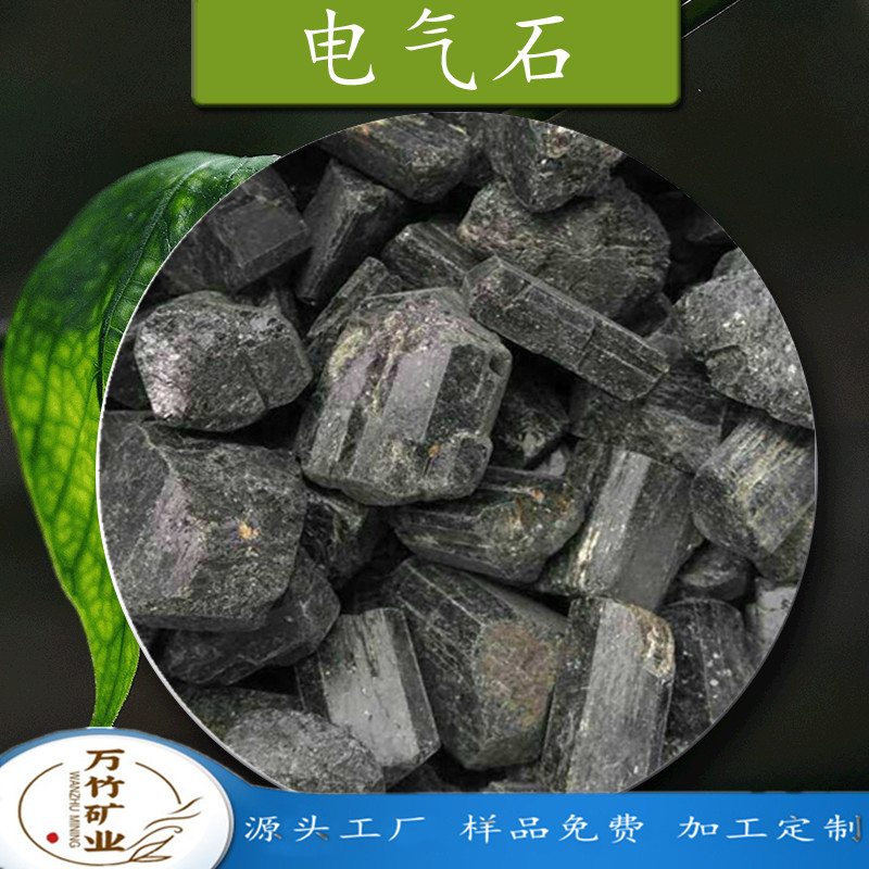 水质净化环保家居装修用晶体电气石颗粒碧玺石块 万竹矿业