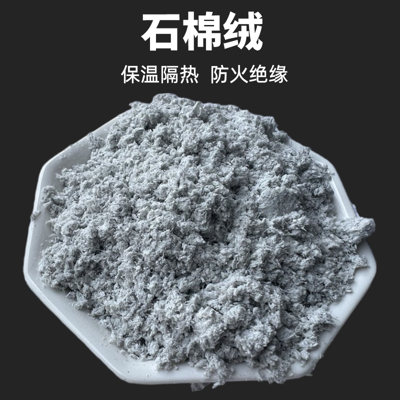 建筑保温材料石棉绒 硅酸钙板浇注料用矿物纤维