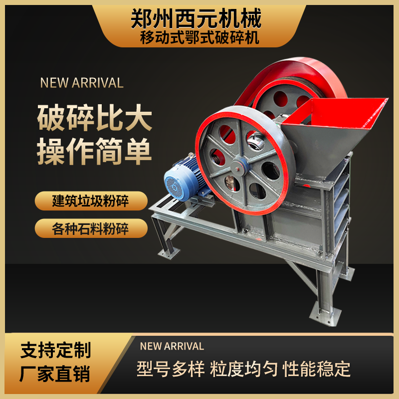小型移动式鄂式破机混凝土水泥板建筑垃圾粉设备可按需定制