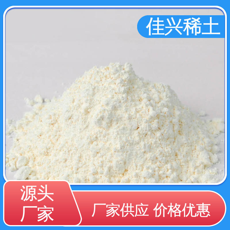 性能稳定 熔点1950℃ 稀士发光材料 氧化铈厂家 佳兴稀土
