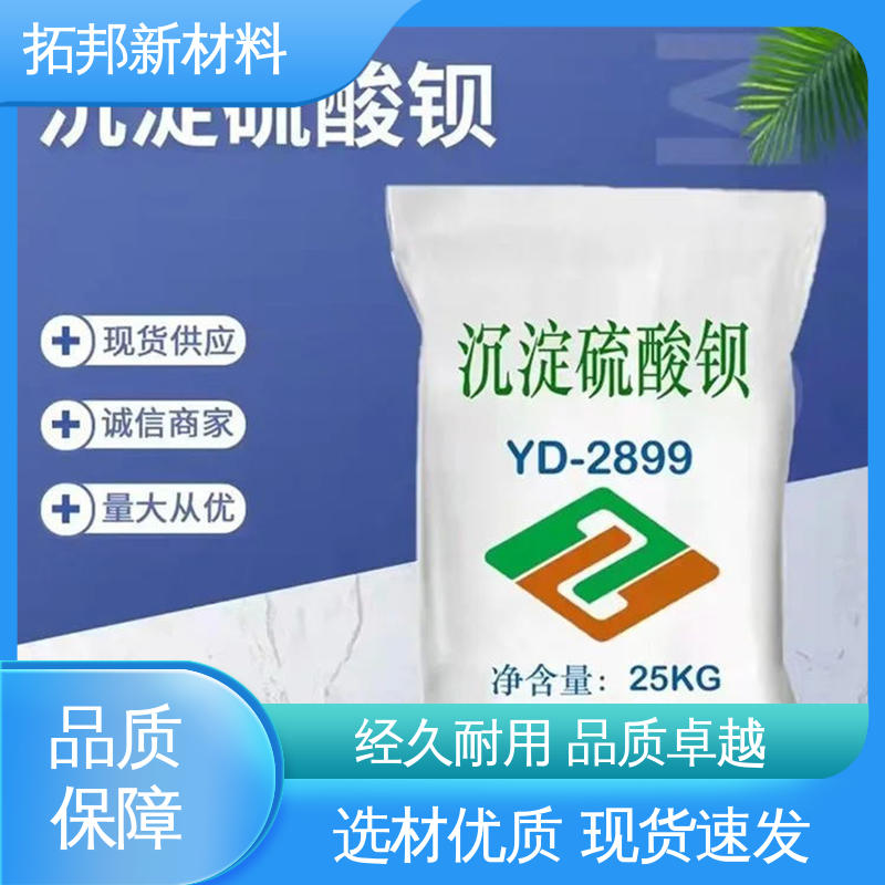 拓邦新材料 按需定制 工业级 沉淀硫酸钡粉 玻璃、轮胎