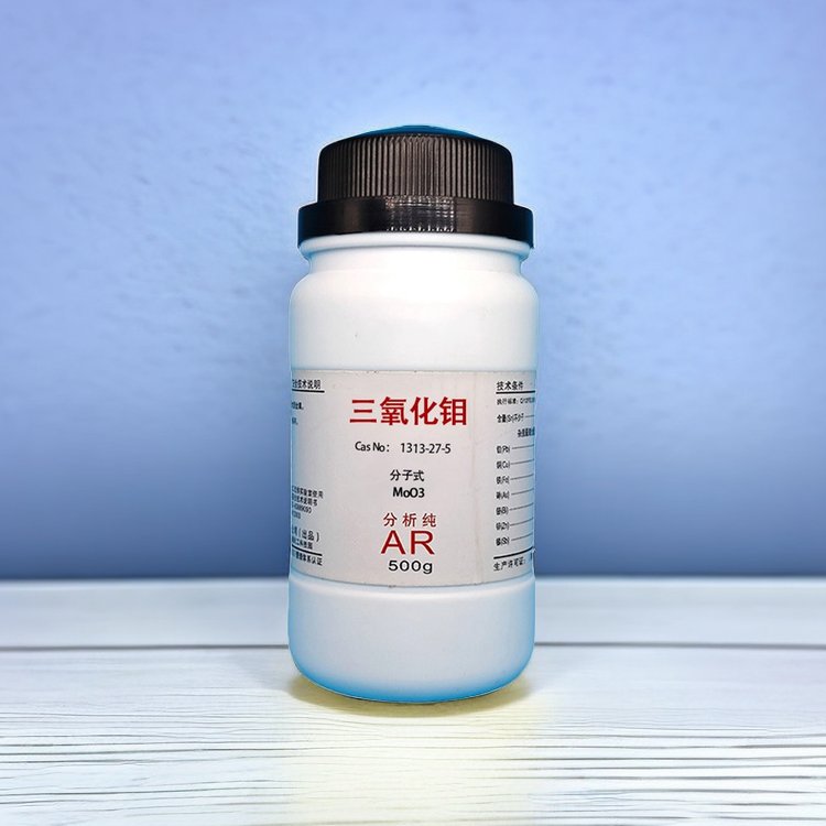 三氧化钼 99.5%分析纯 化学纯 高纯试剂 零售批发 一瓶起送 实验室专用