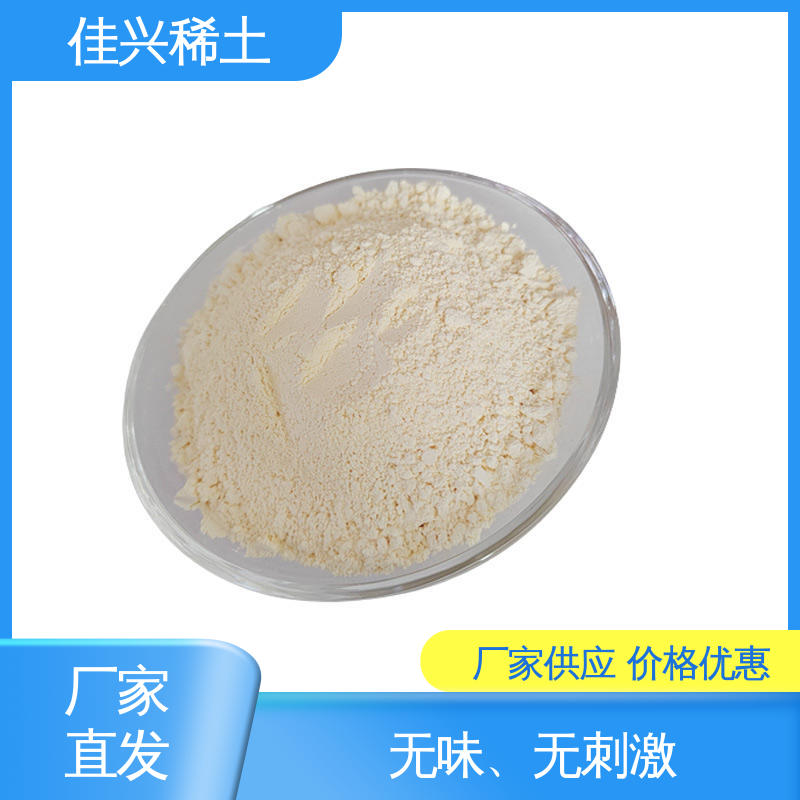 白色重质粉末 稀士发光材料 纳米二氧化铈 安全放心 佳兴稀土