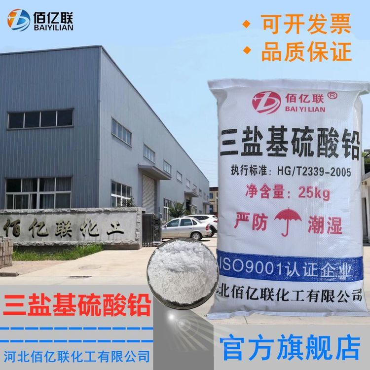 供应佰亿联三盐基硫酸铅 PVC热稳定剂纯粉含量99%