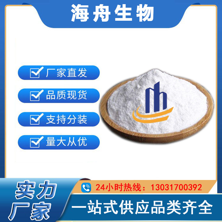 海舟 柠檬酸铽 中间体 CAS:813-93-4 年产量达300吨以上 99%