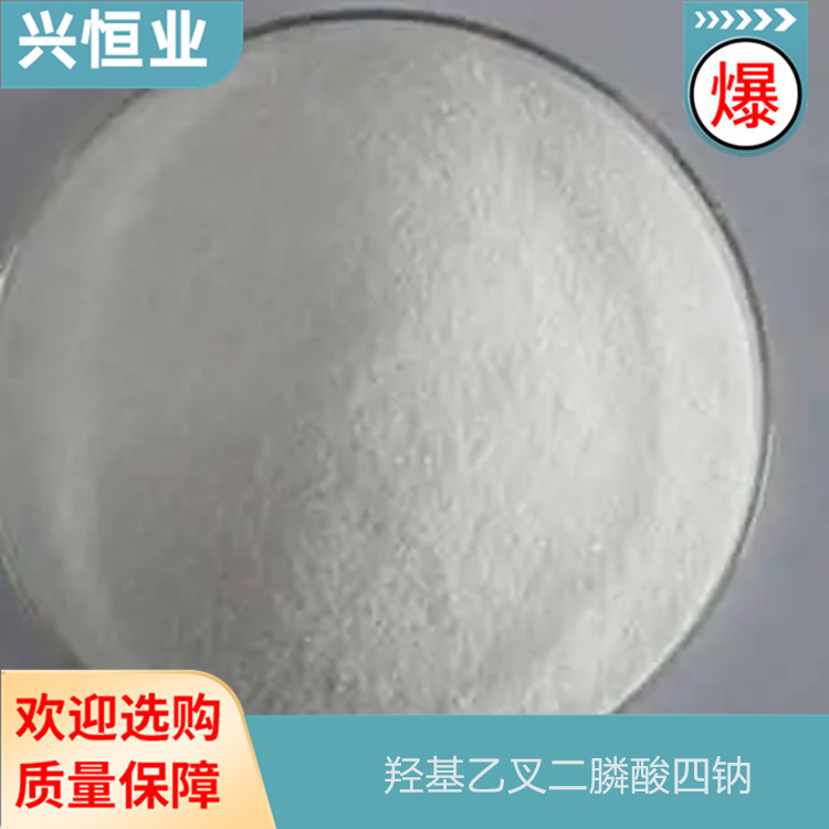 羟基乙叉二膦酸四钠 是优异的碳酸钙垢的抑制剂 白色粉末固体