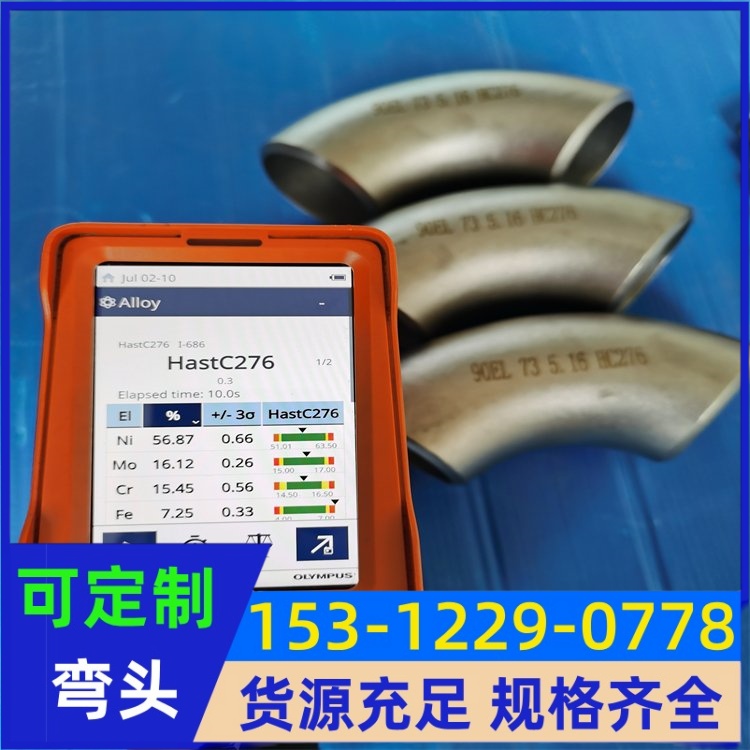 直售哈氏合金C276弯头 三通法兰 非标定制 加工大口径N04400封头 圆筒