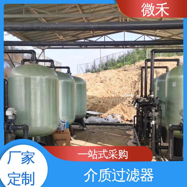 微禾 江河水处理 活性炭过滤器 FRP玻璃钢 工厂按需定制