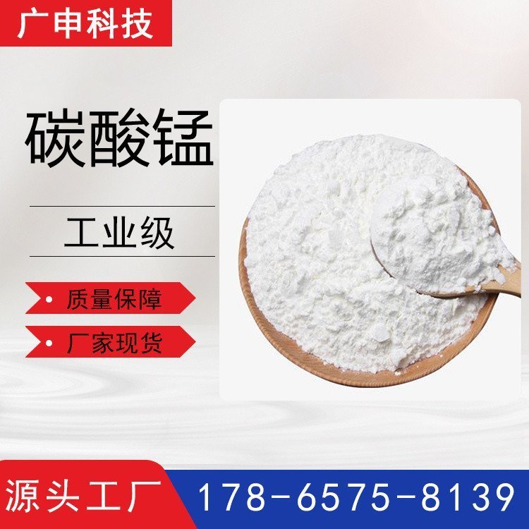 碳酸锰 工业级 饲料级 25KG起订 磷化处理用 598-62-9