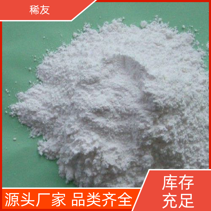 稀友钕铁硼永磁材料工业级氧化镨钕1kg起订分装定制实力厂家