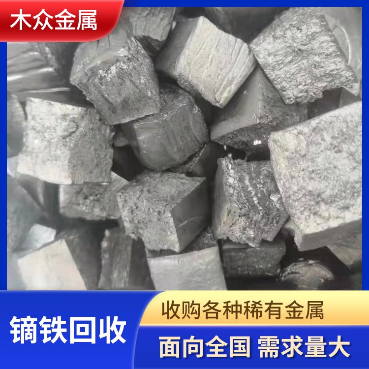 珠三角镝铁废料回收 镨钕合金 氧化镝高价上门收购