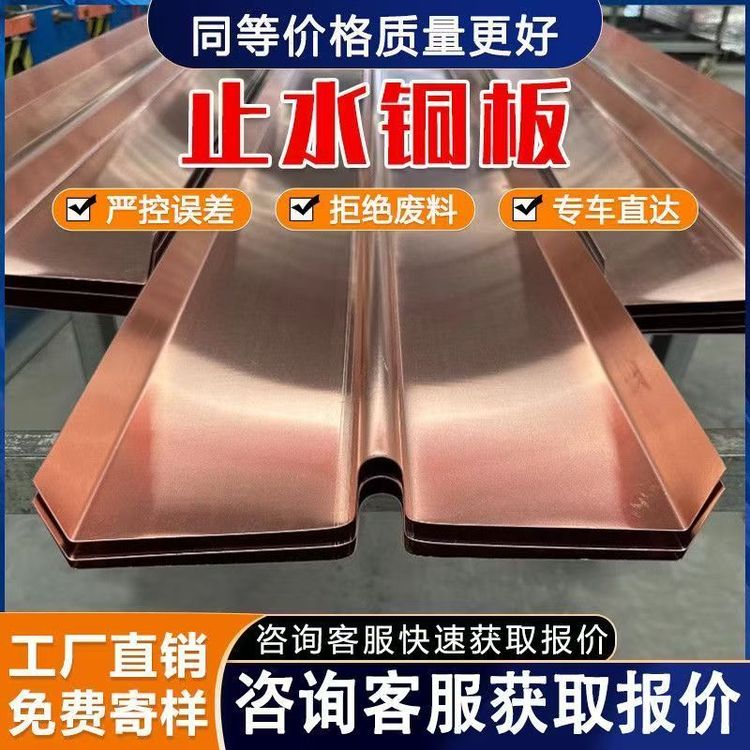 铜片定制紫铜止水T2水平垂直水利工程隧道复合水利铜板