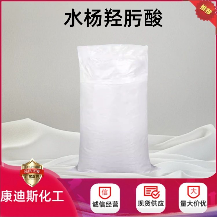 水杨羟肟酸 89-73-6 锡石选矿 有色金属捕收剂 支持分装