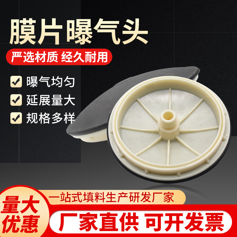 曝气盘 污水处理橡胶膜片曝气头 废水处理微孔盘式曝气器