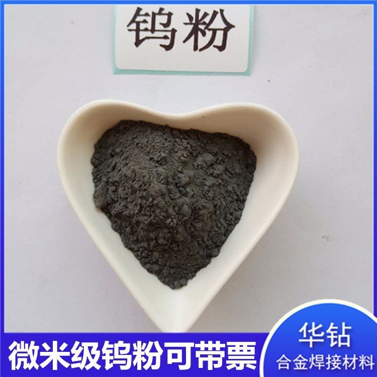 厂家批发金属超细原生钨粉 结晶钨粉末碳化钨 铸造碳化钨粉 钨铁粉