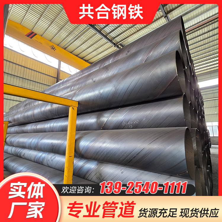 螺旋管厂 630*10 Q235B Q345B 不锈钢焊接钢管 国标消防给水用钢材