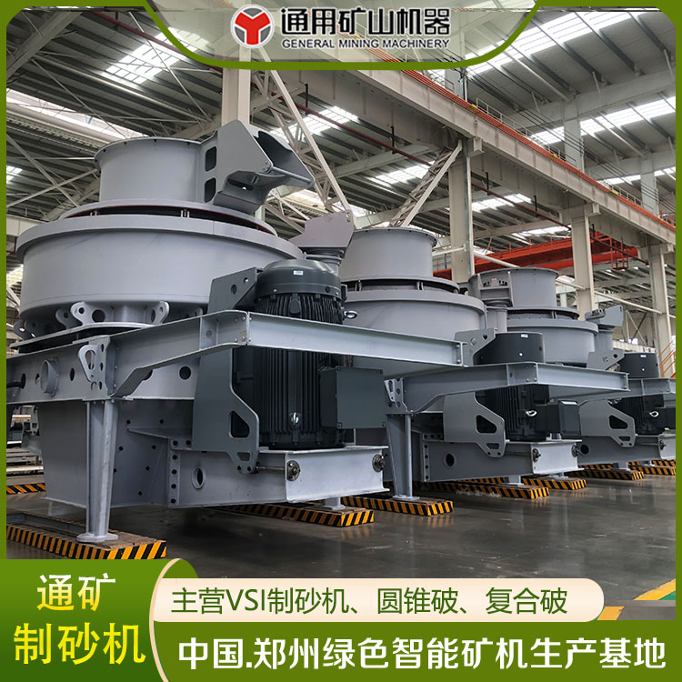 通矿 工业制砂 矿山 建筑固废破 机制砂 砂石骨料 制砂机 粒度可调