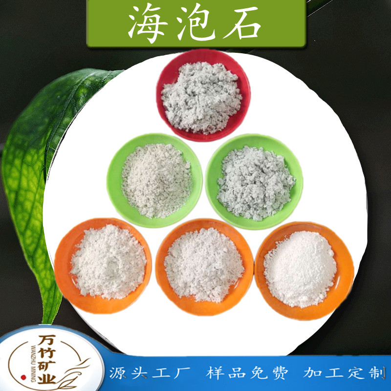 万竹矿业 保温砂浆海泡石 纤维状矿物石棉 防裂抹灰添加 样品免费