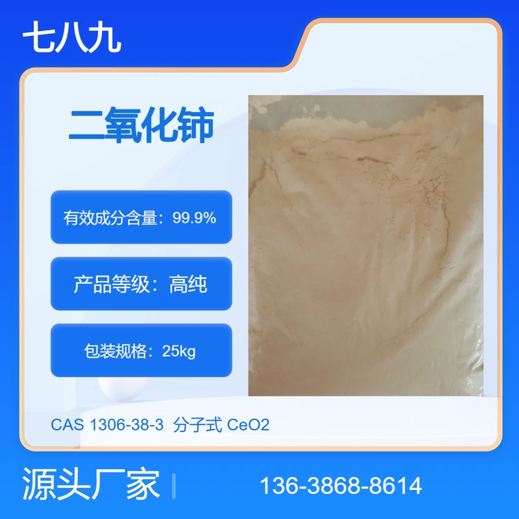 催化剂氧化铈 氧化镧 七八九供应 纳米级 可发样品