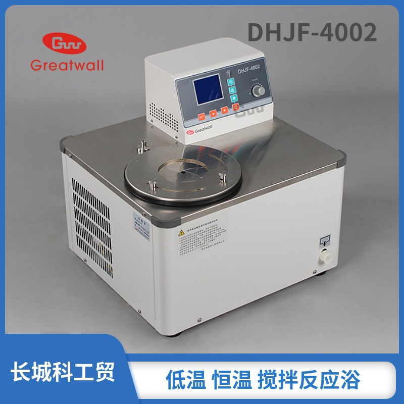 DHJF系列低温恒温搅拌反应浴槽 封闭式控温精度 长城科工贸