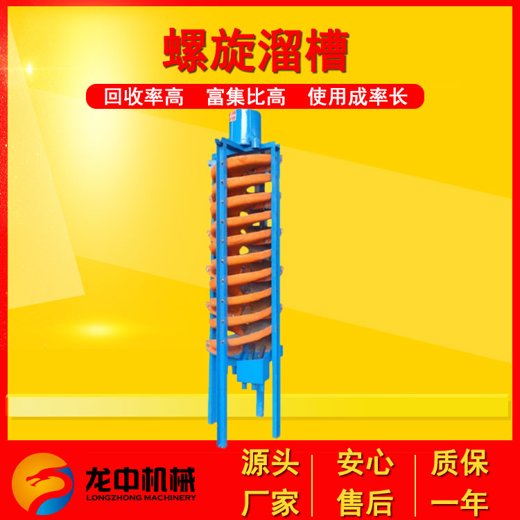 LL-600型螺旋溜槽 赤铁矿实验室螺旋分选机 小型重选水洗沙金用