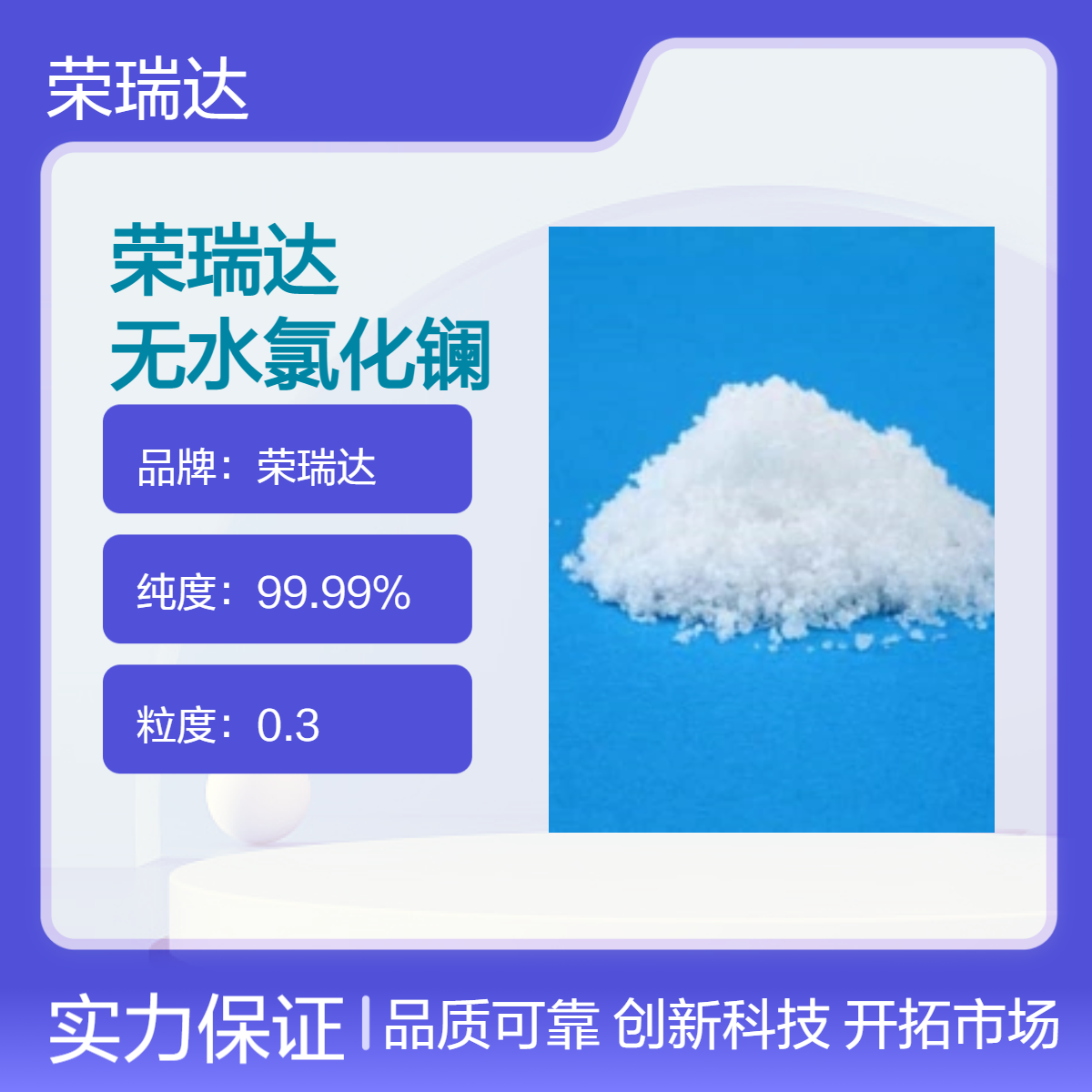 10099-58-8 无水氯化镧 低温氧化镧碳酸铈以及氧化钽氧化铌组成