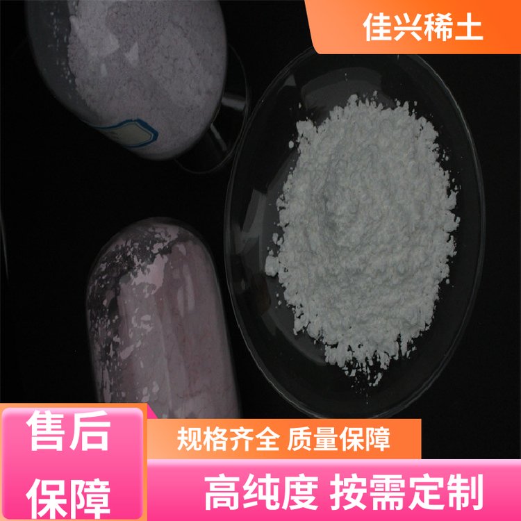 佳兴稀土 可作半导体镀层 氧化钪市场 分析纯 品质佳